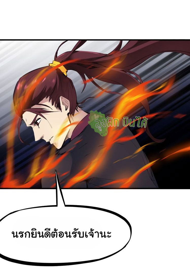 เลือดมังกร Bloodline of Dragons ตอนที่ 6 หน้า 50