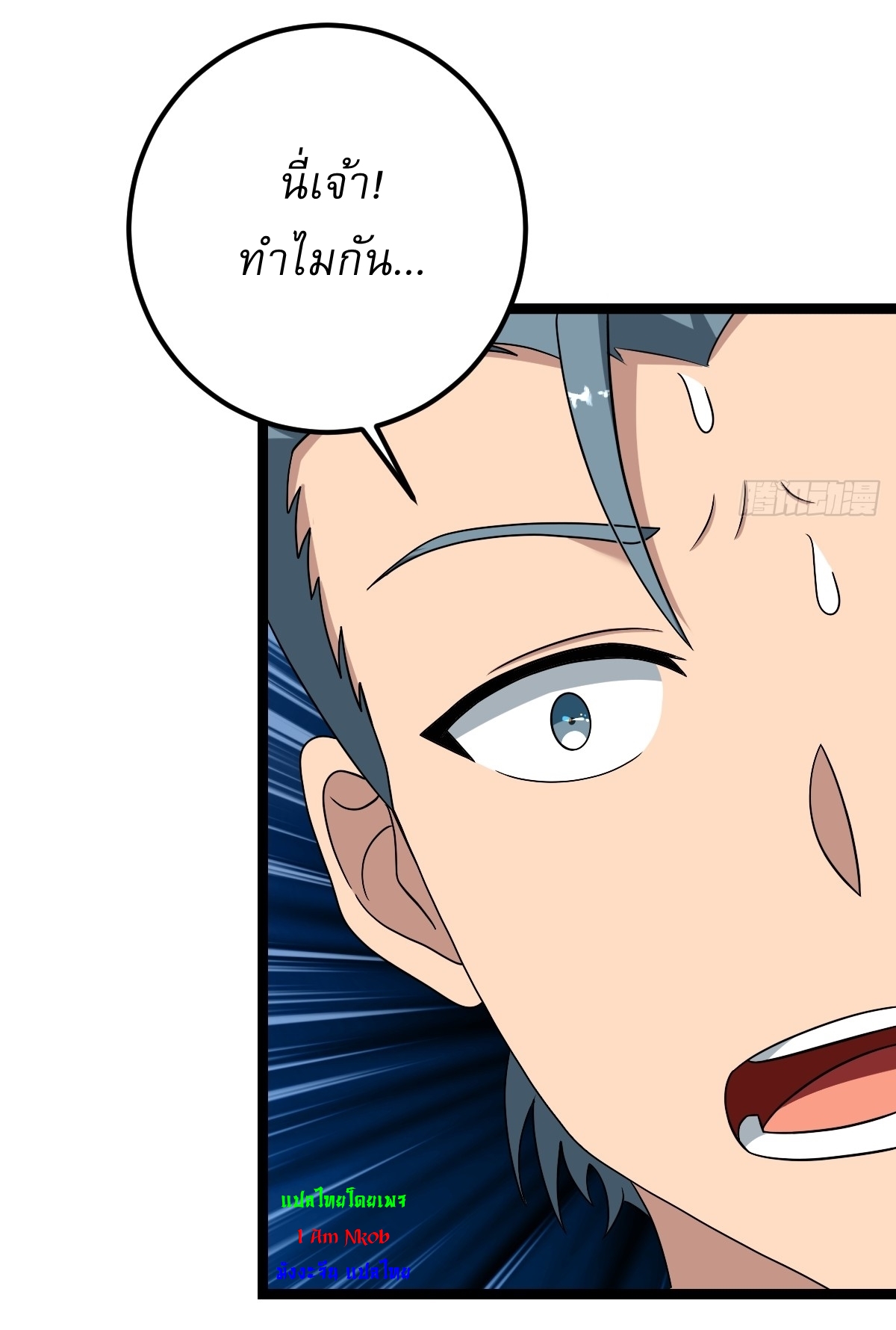 เก็บตัวร้อยปี จากนี้พี่ขอเทพ! INVINCIBLE AFTER A HUNDRED YEARS OF SECLUSION ตอนที่ 46 หน้า 10