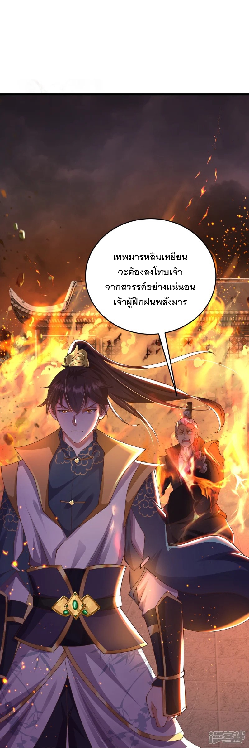 การกลับมาของเทพมาร ตอนที่ 33 หน้า 33