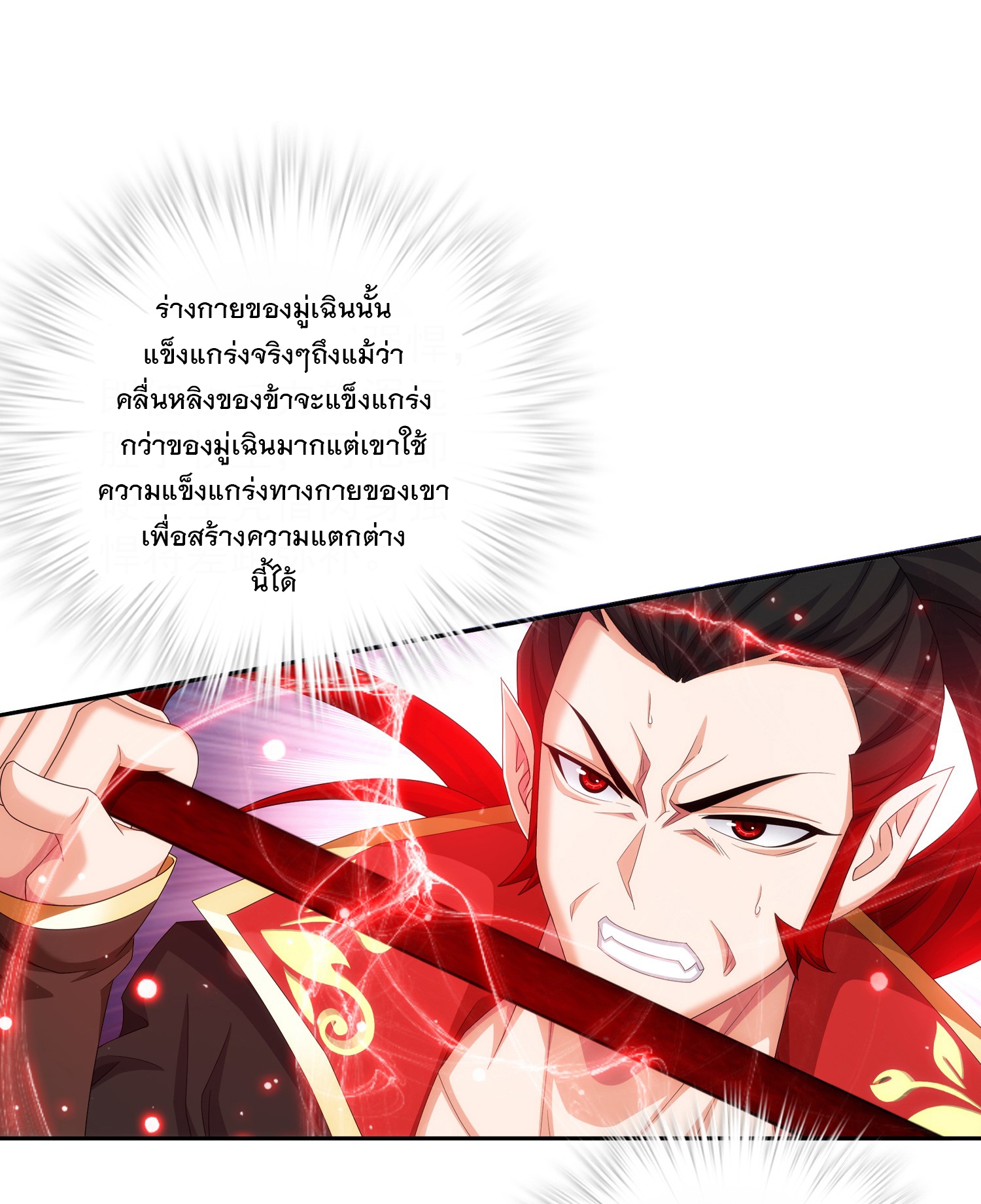 Da Zhu Zai ศึกปรมาจารย์สะท้านฟ้า (ชนจีน) ตอนที่ 346 หน้า 33