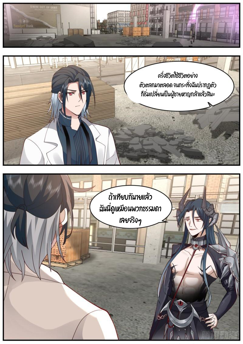 เปิดกรุสู่เทพมาร [จีนตัดจบ] ตอนที่ 41 หน้า 2