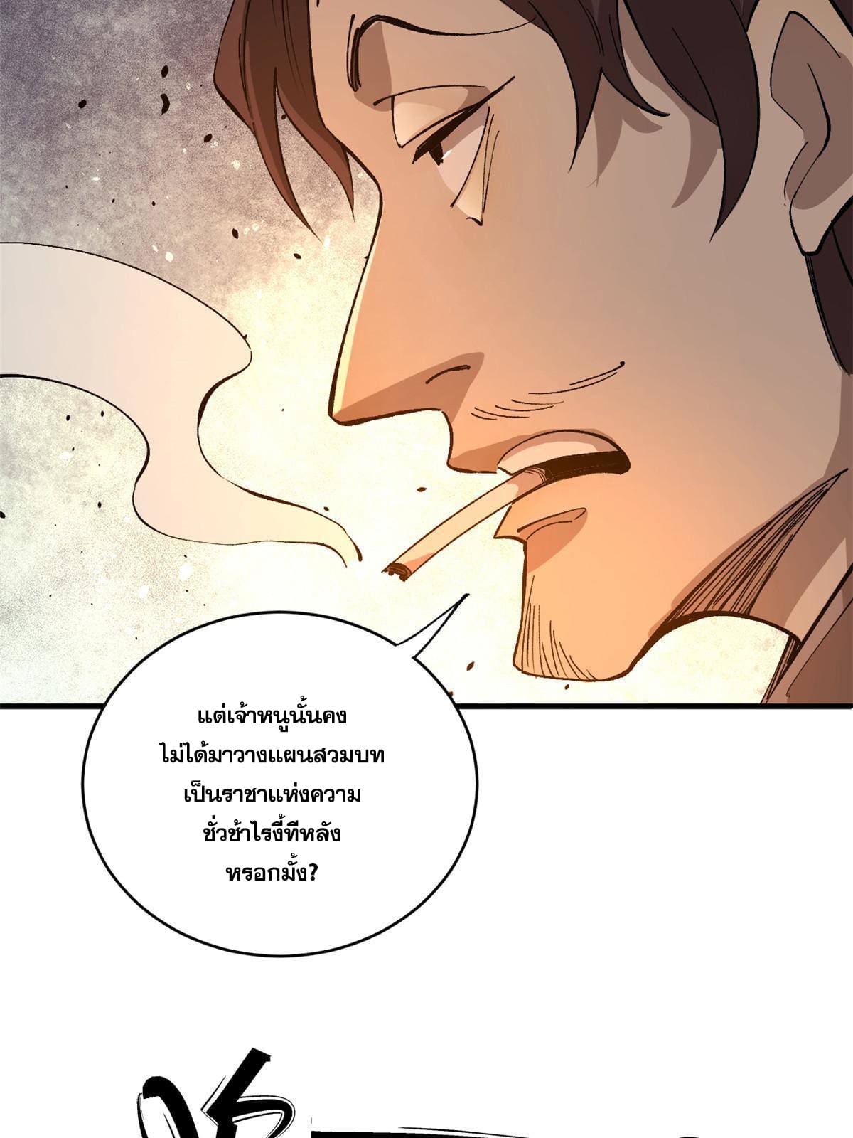 ผู้เล่นสุดโฉด ตอนที่ 11 หน้า 13