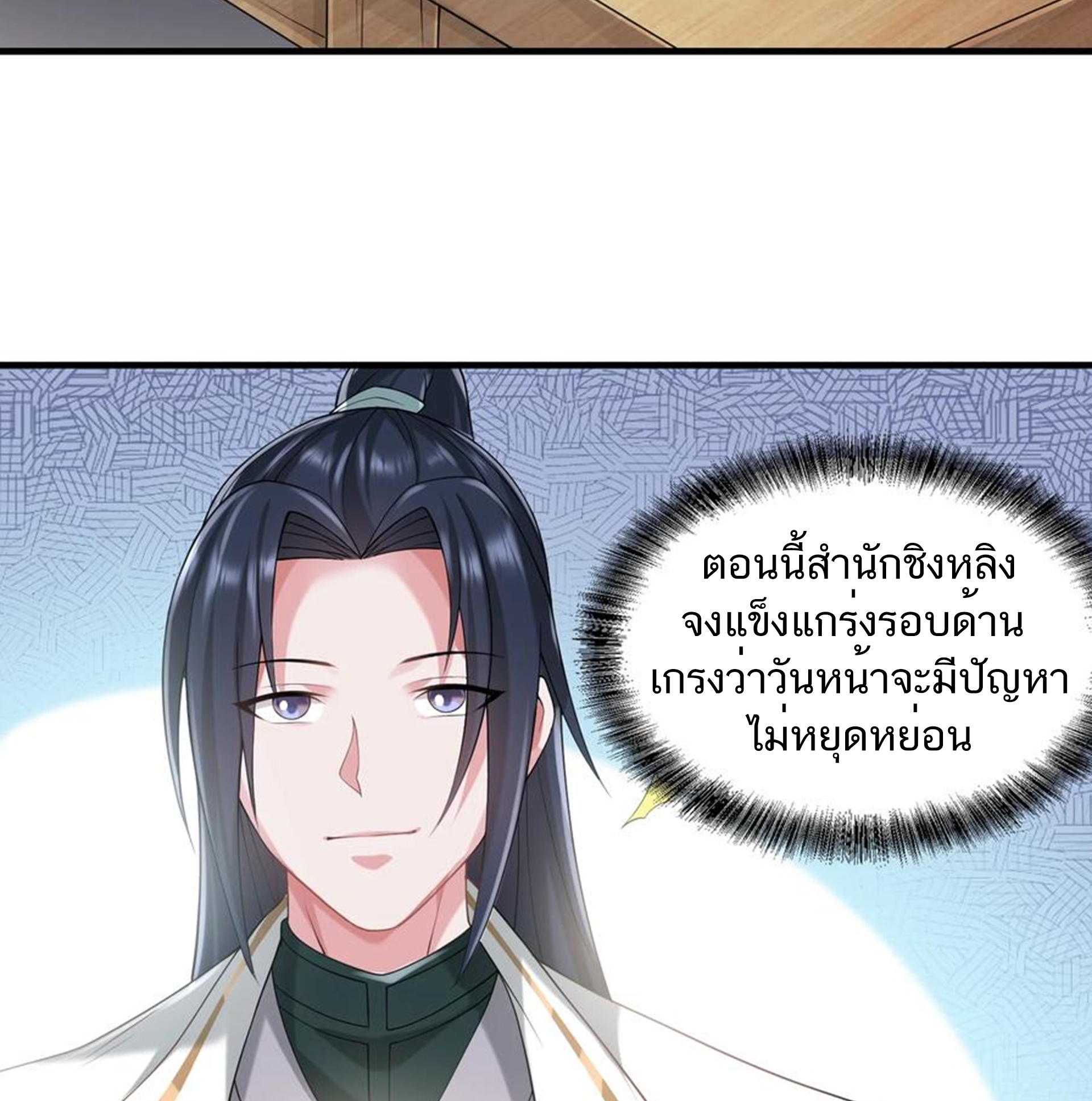 ชะตาตัวร้ายอย่างข้าจะตบ ตัวเอกก็ไม่ใช่เรื่องยากเกินไป ถูกไหม ? ตอนที่ 13 หน้า 3