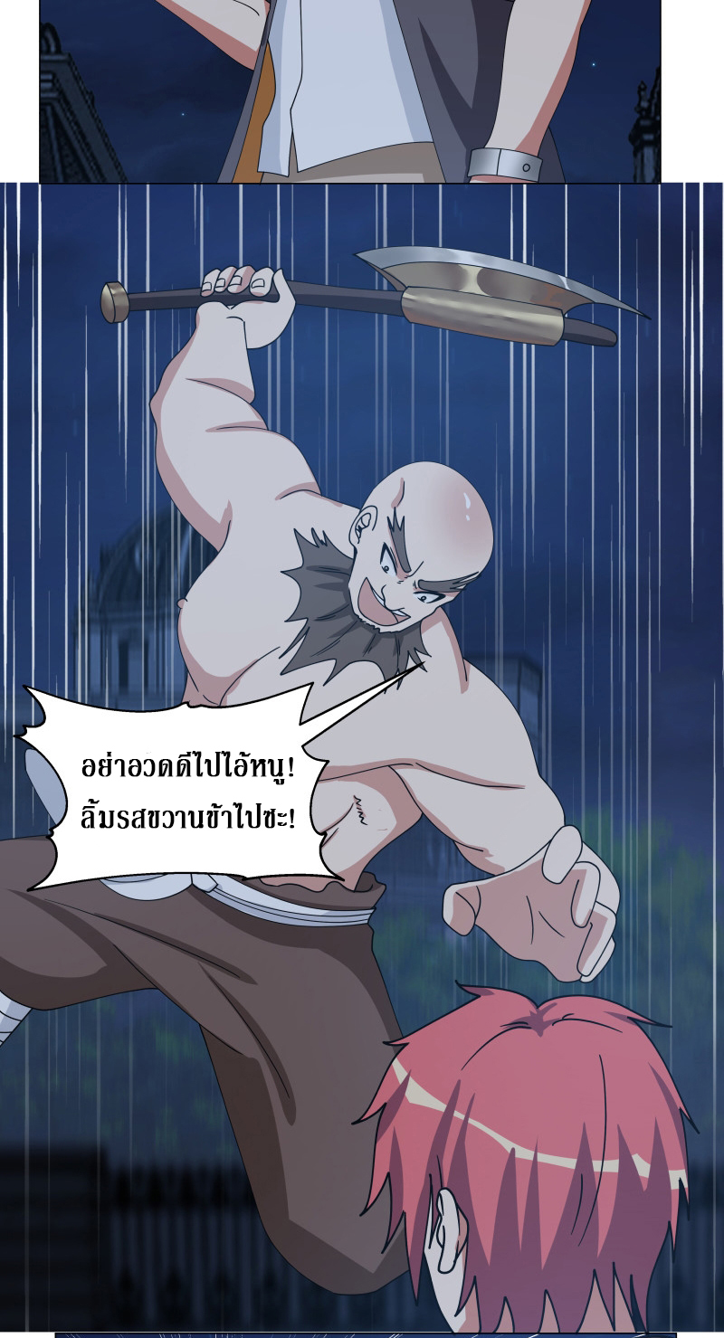 I have dragon in my body ตอนที่ 259 หน้า 5