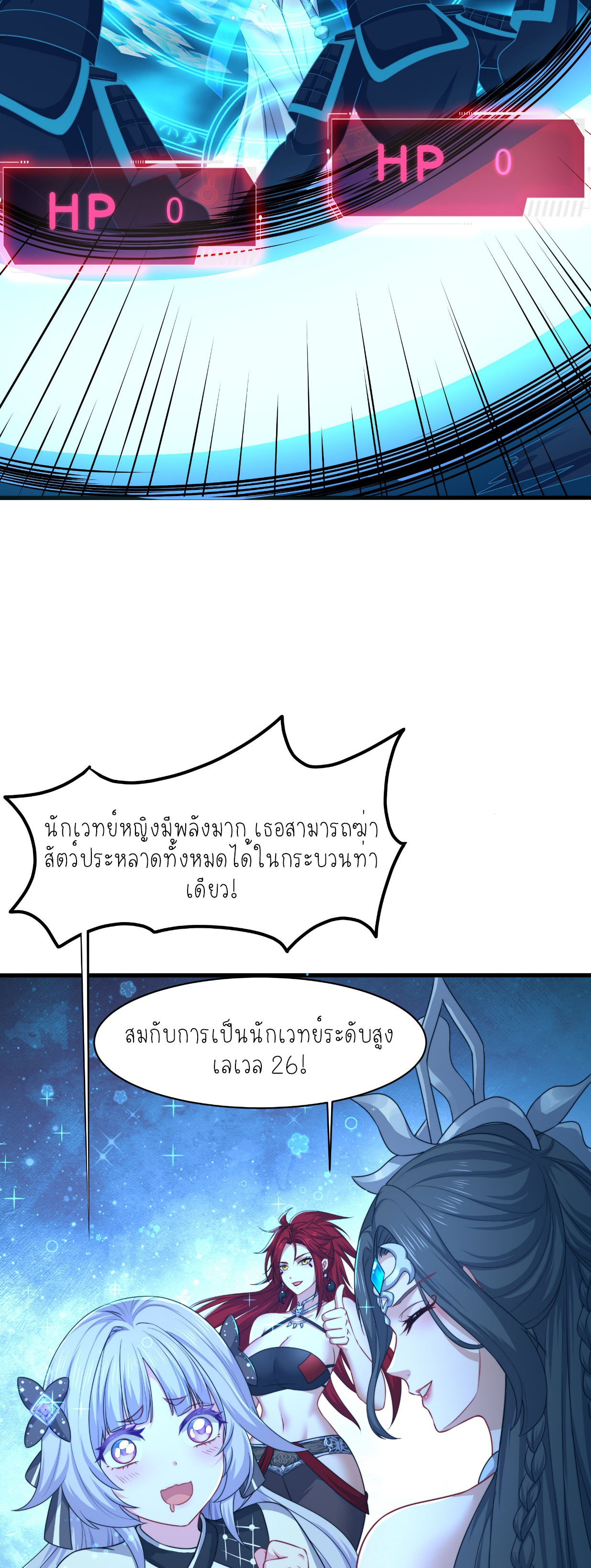 ตายในเกม เกิดใหม่ในร่างราชาปีศาจ ตอนที่ 17 หน้า 31