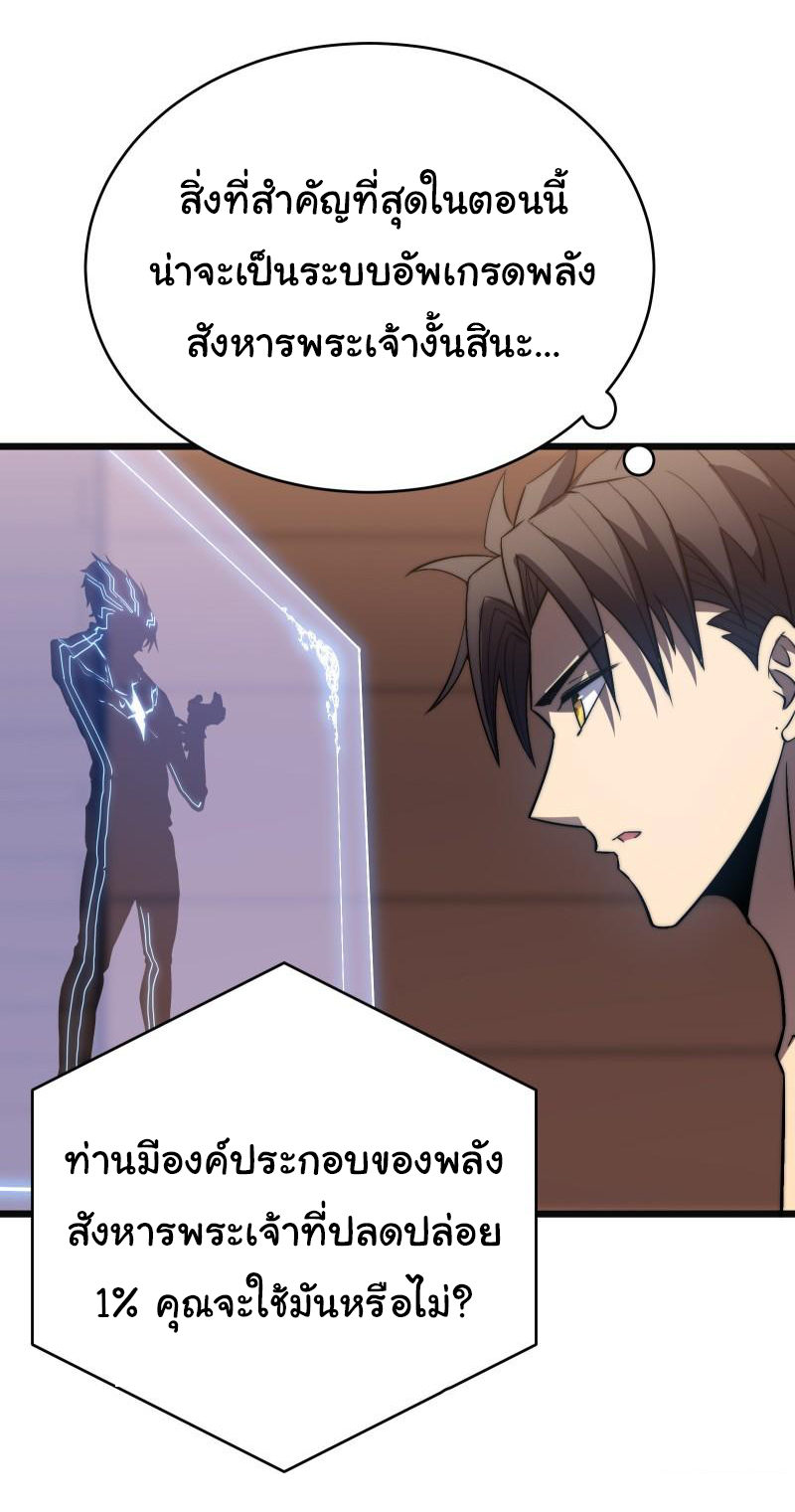 I killed the gods in another world ตอนที่ 49 หน้า 33