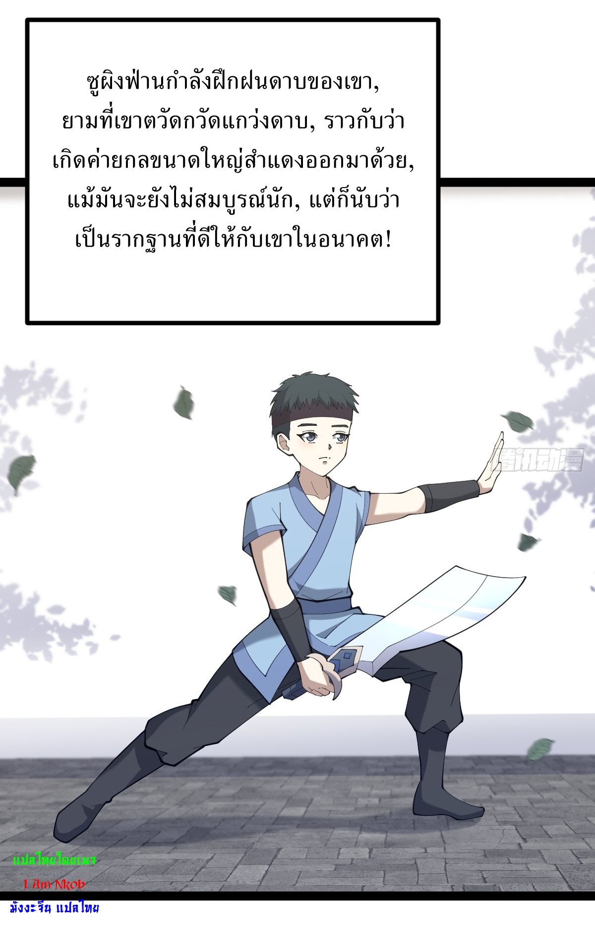 เก็บตัวร้อยปี จากนี้พี่ขอเทพ! INVINCIBLE AFTER A HUNDRED YEARS OF SECLUSION ตอนที่ 115 หน้า 33