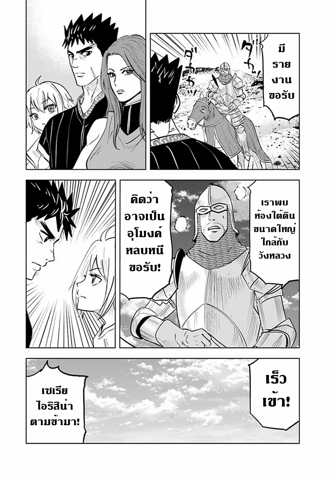 Road to the Kingdom Slave Swordsman the Rise of Heroes ตอนที่ 66 หน้า 23