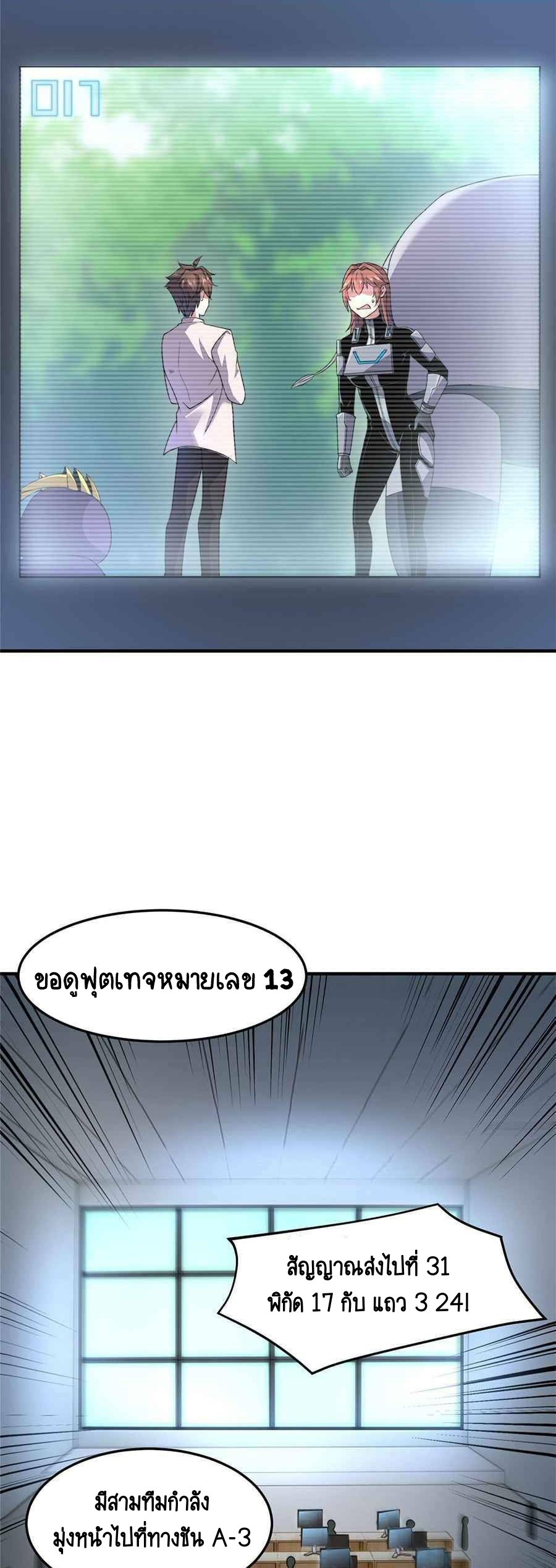 วิวัฒนาการอสูรสัตว์เลี้ยง ตอนที่ 33 หน้า 19