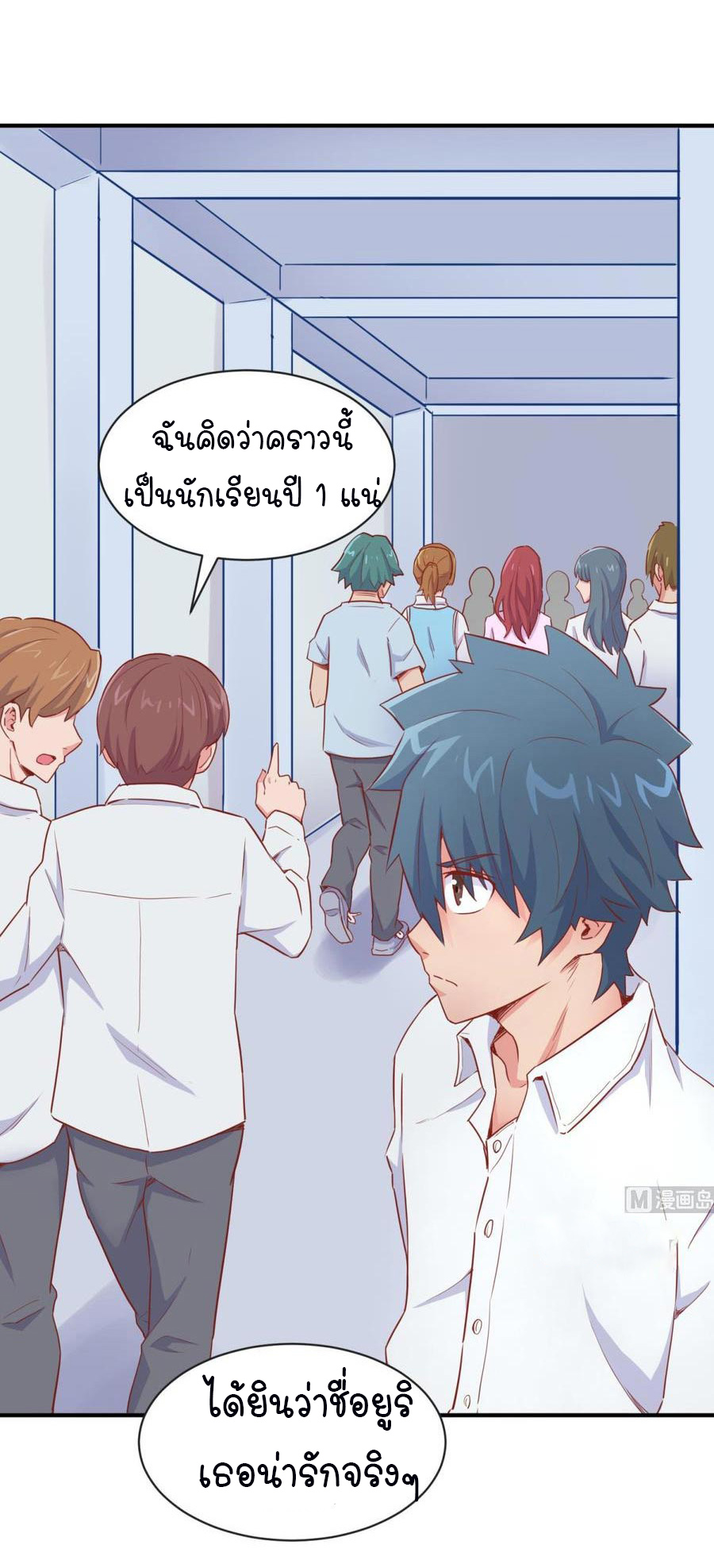 เทพเซียนหมอ ของยัยเทพธิดา ตอนที่ 12 หน้า 18