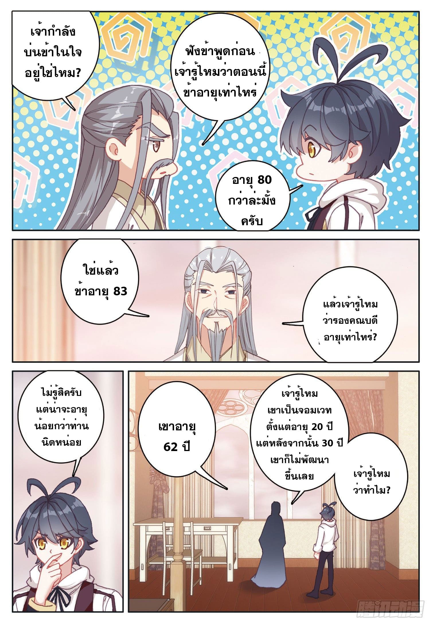 Child of light บุตรแห่งแสง ตอนที่ 16 หน้า 7