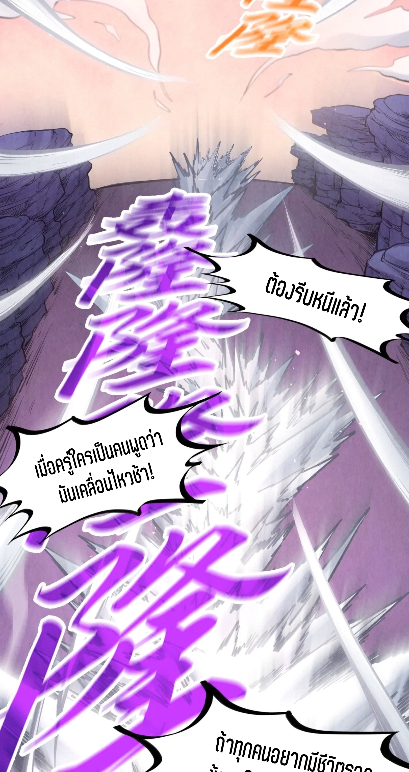 มหาเทพนิรันดร์กาล ตอนที่ 167 หน้า 34