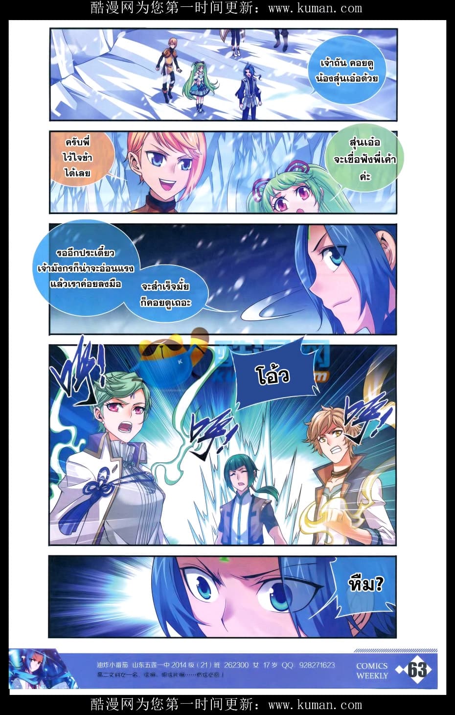 Da Zhu Zai ศึกปรมาจารย์สะท้านฟ้า (ชนจีน) ตอนที่ 55 หน้า 17