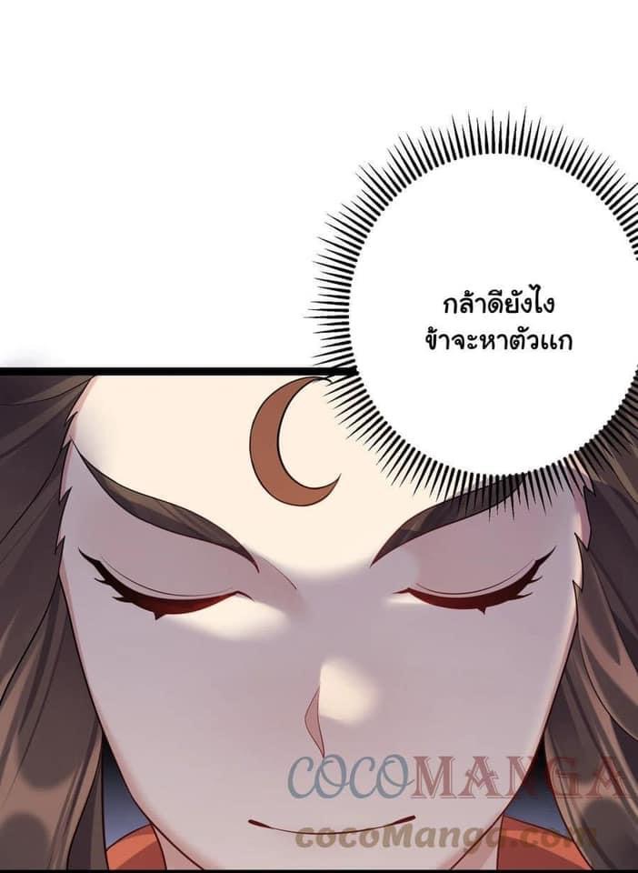 เทพวายร้ายกลับชาติมาเกิดใหม่ ตอนที่ 95 หน้า 22