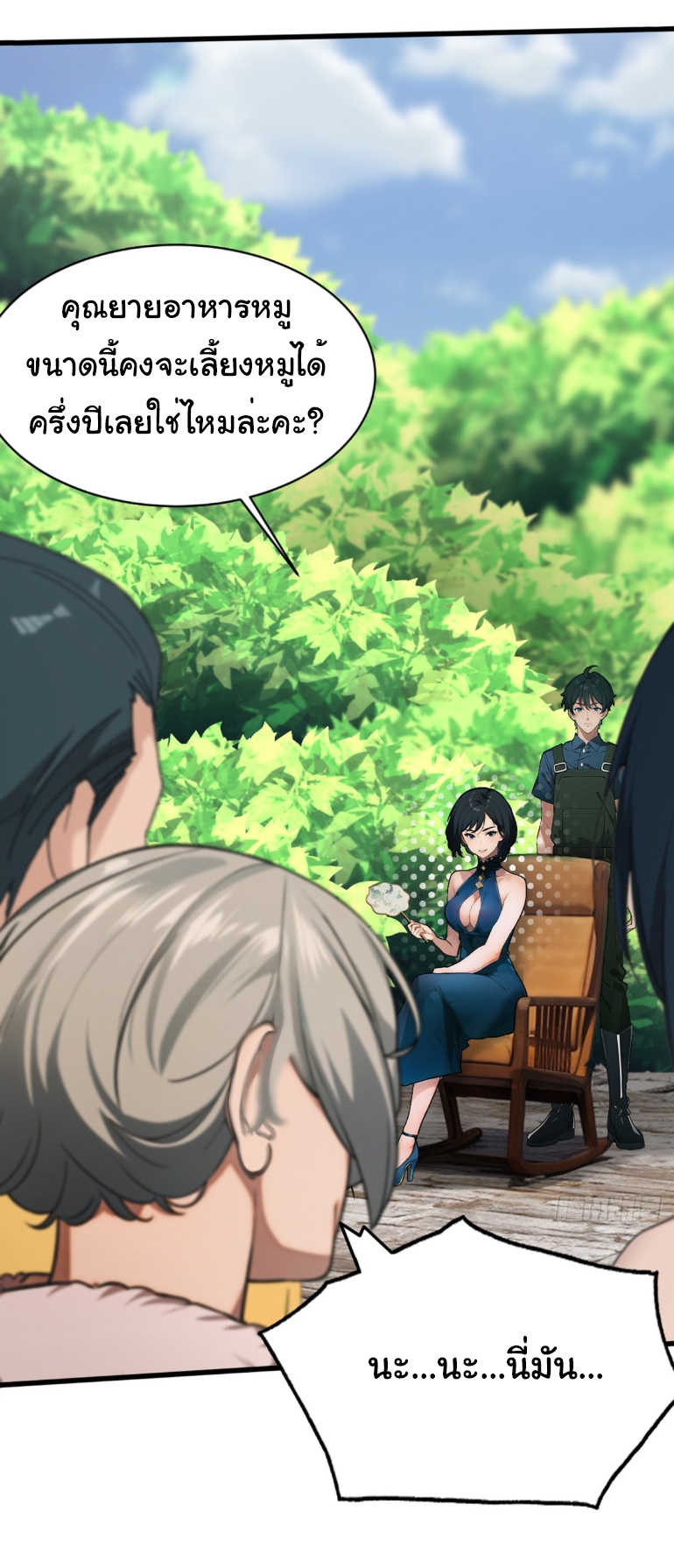 ภรรยาจักรพรรดินีกับสามีขยะ ตอนที่ 7 หน้า 16