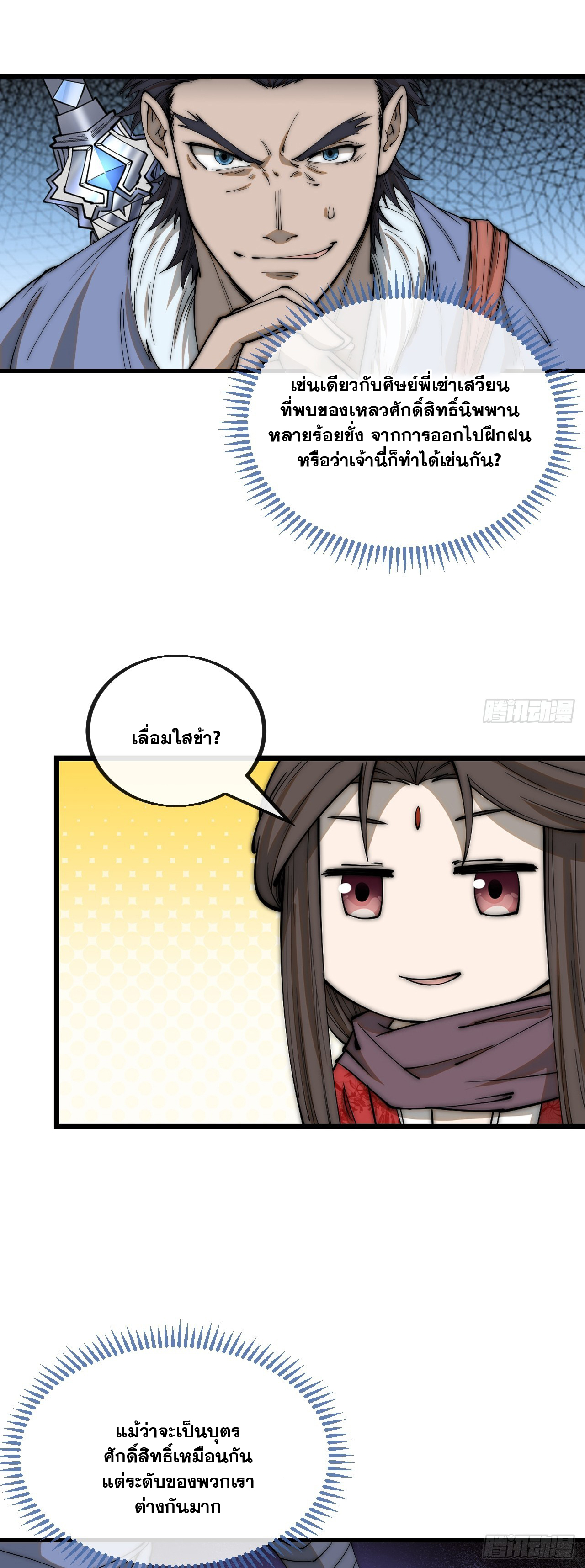 บุรุษที่มีโชค คงไม่ใช่ข้าแล้วแหละ ตอนที่ 121 หน้า 21