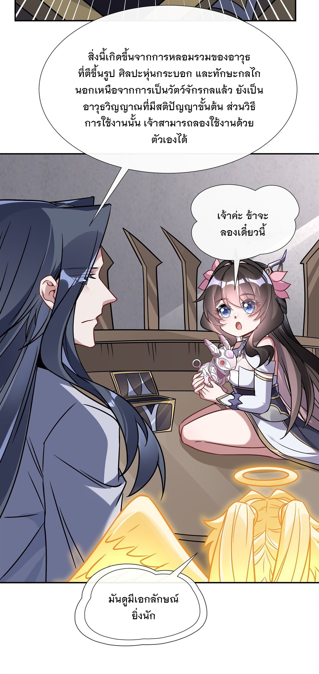 ศิษย์ของข้าล้วนมีอนาคตที่ยิ่งใหญ่ (ชนจีน) ตอนที่ 120 หน้า 47