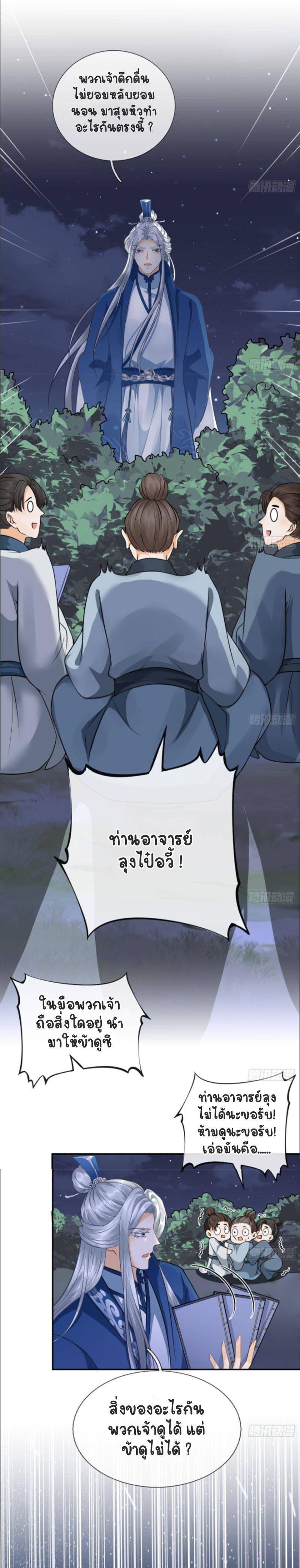 ให้ตายข้าก็จะไม่เป็นอาจารย์ ตอนที่ 30 หน้า 7