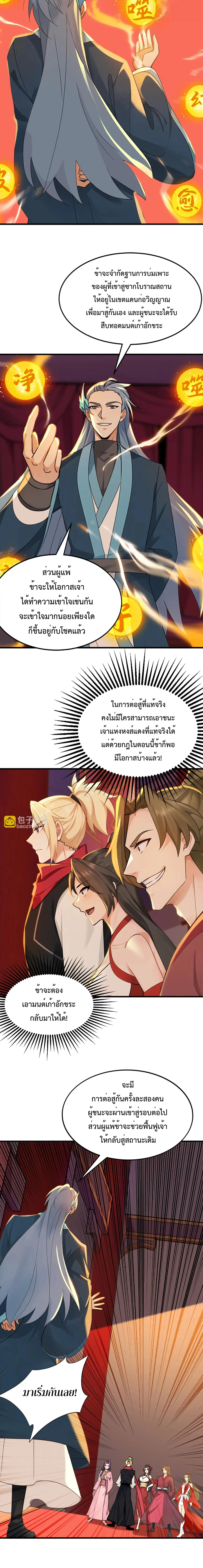 ข้าขอบ่มเพาะศิษย์แบบชิวๆ ก็แล้วกัน! (ชนจีน) ตอนที่ 192 หน้า 9