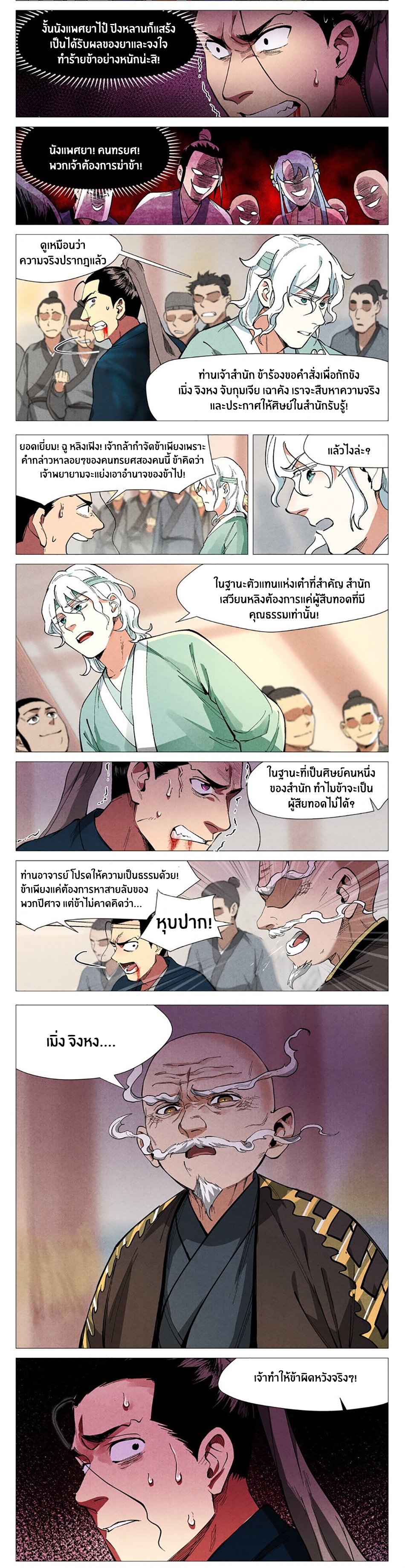 Song of Taoists and Fairies ตอนที่ 85 หน้า 4