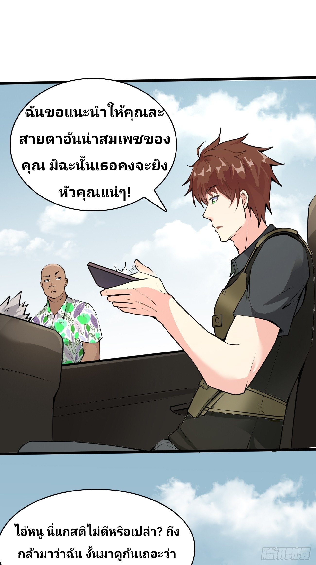 ฉันสุ่มตัวตนใหม่ทุกสัปดาห์ ตอนที่ 84 หน้า 18