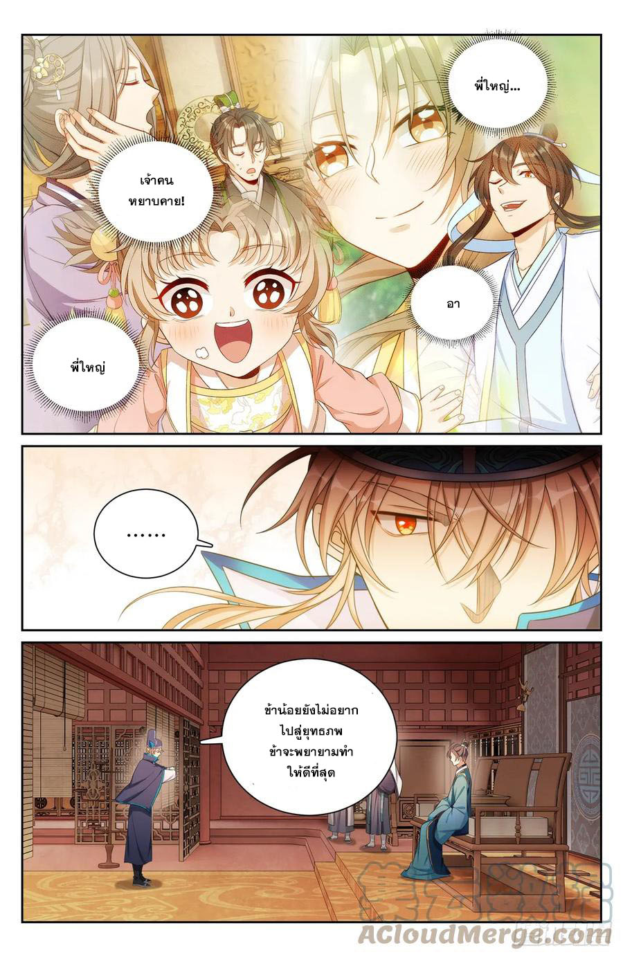 ผู้พิทักษ์รัตติกาล ตอนที่ 150 หน้า 16