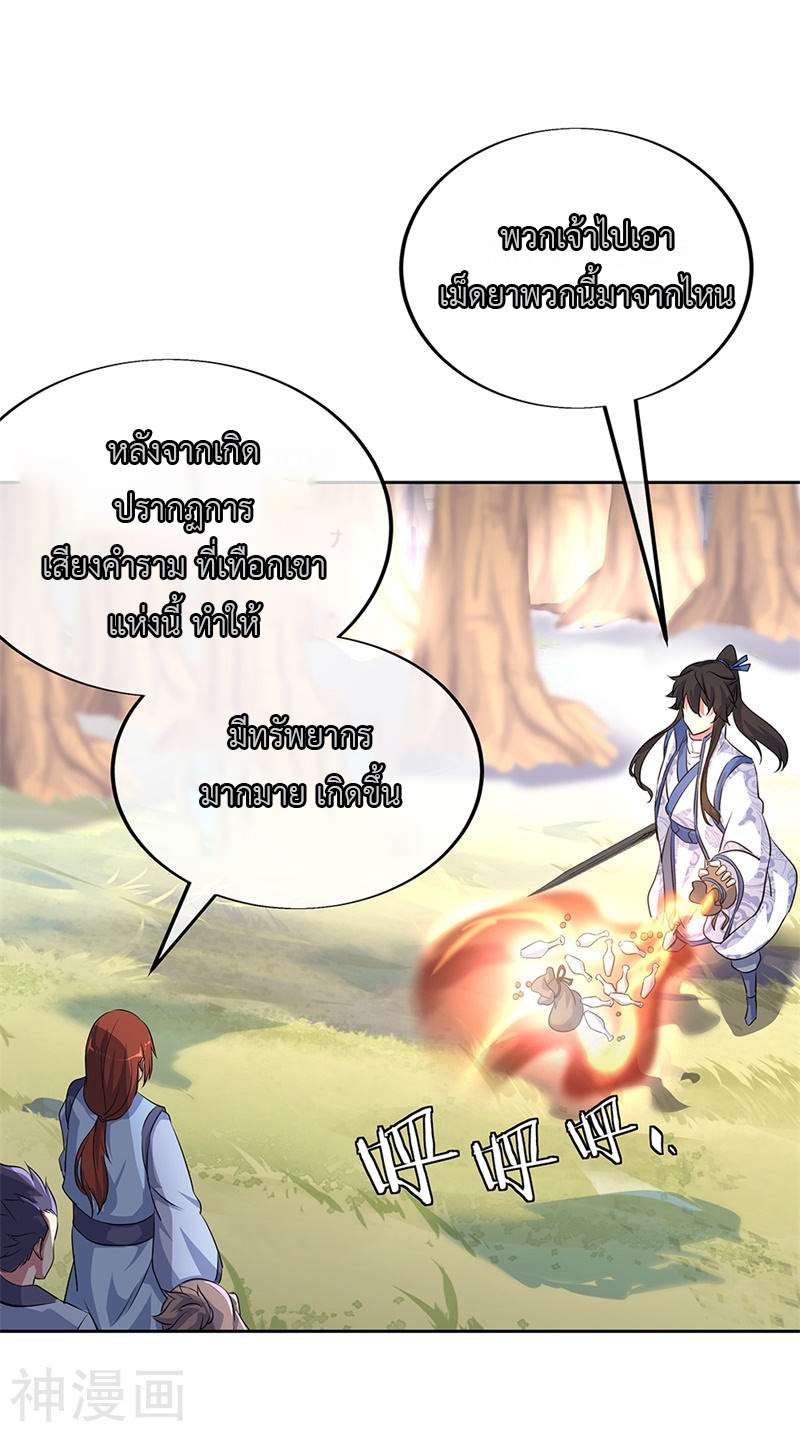 peerless battle spirit ตอนที่ 184 หน้า 23