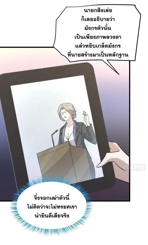 Immortal Swordsman in The Reverse World ข้าเซียนกระบี่ไม่เกาะสตรี ตอนที่ 133 หน้า 19