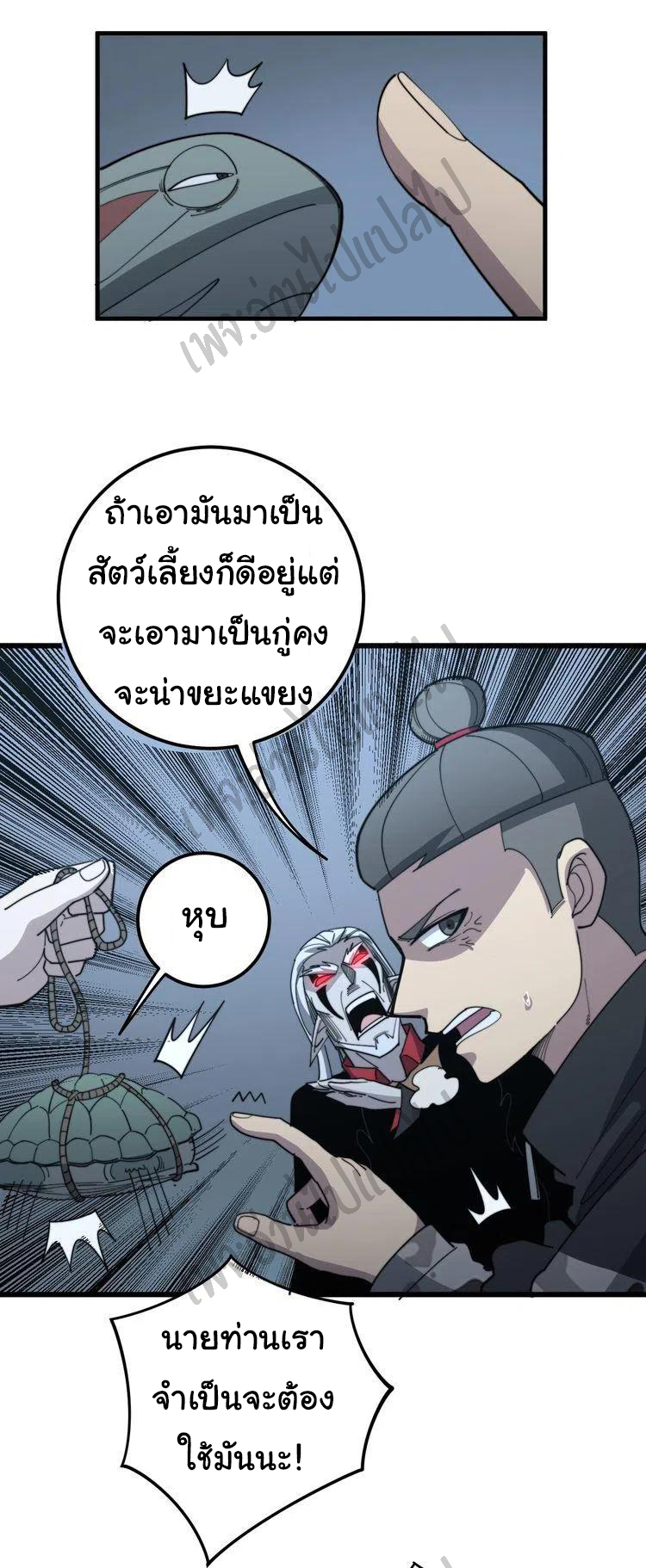 Bad Hand Witch Doctor สุดยอดพ่อมดหมอผี ตอนที่ 127 หน้า 4