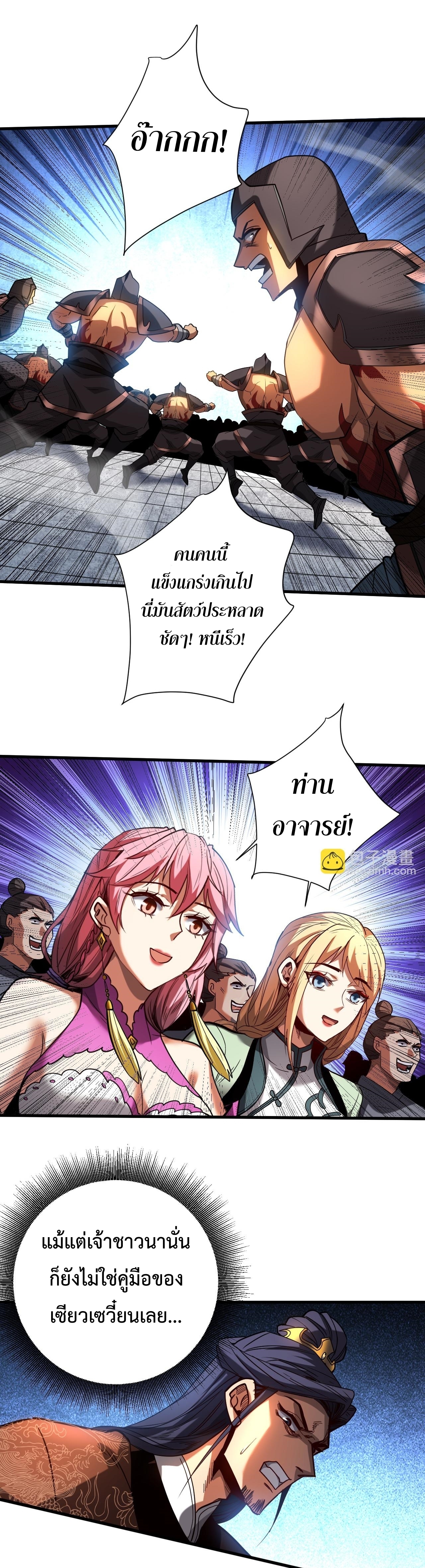 ข้าขอบ่มเพาะศิษย์แบบชิวๆ ก็แล้วกัน! (ชนจีน) ตอนที่ 122 หน้า 7