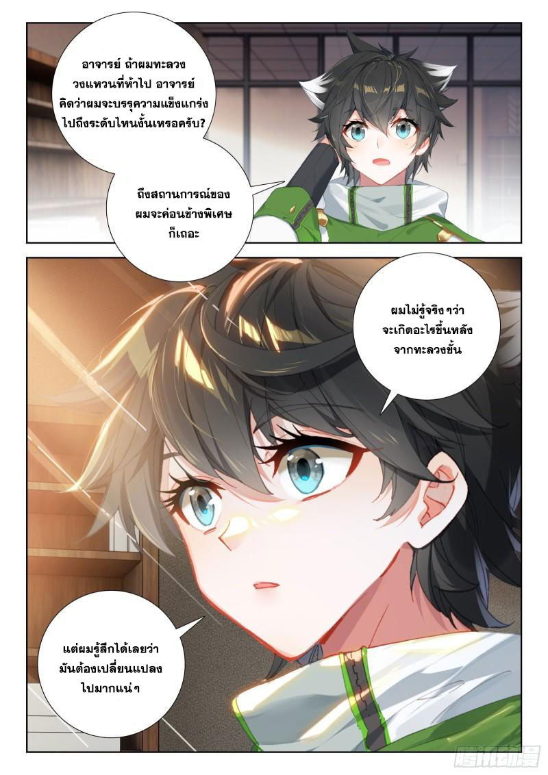 Soul Land IV – The Ultimate Combat มหาศึกการต่อสู้ ตอนที่ 247 หน้า 14