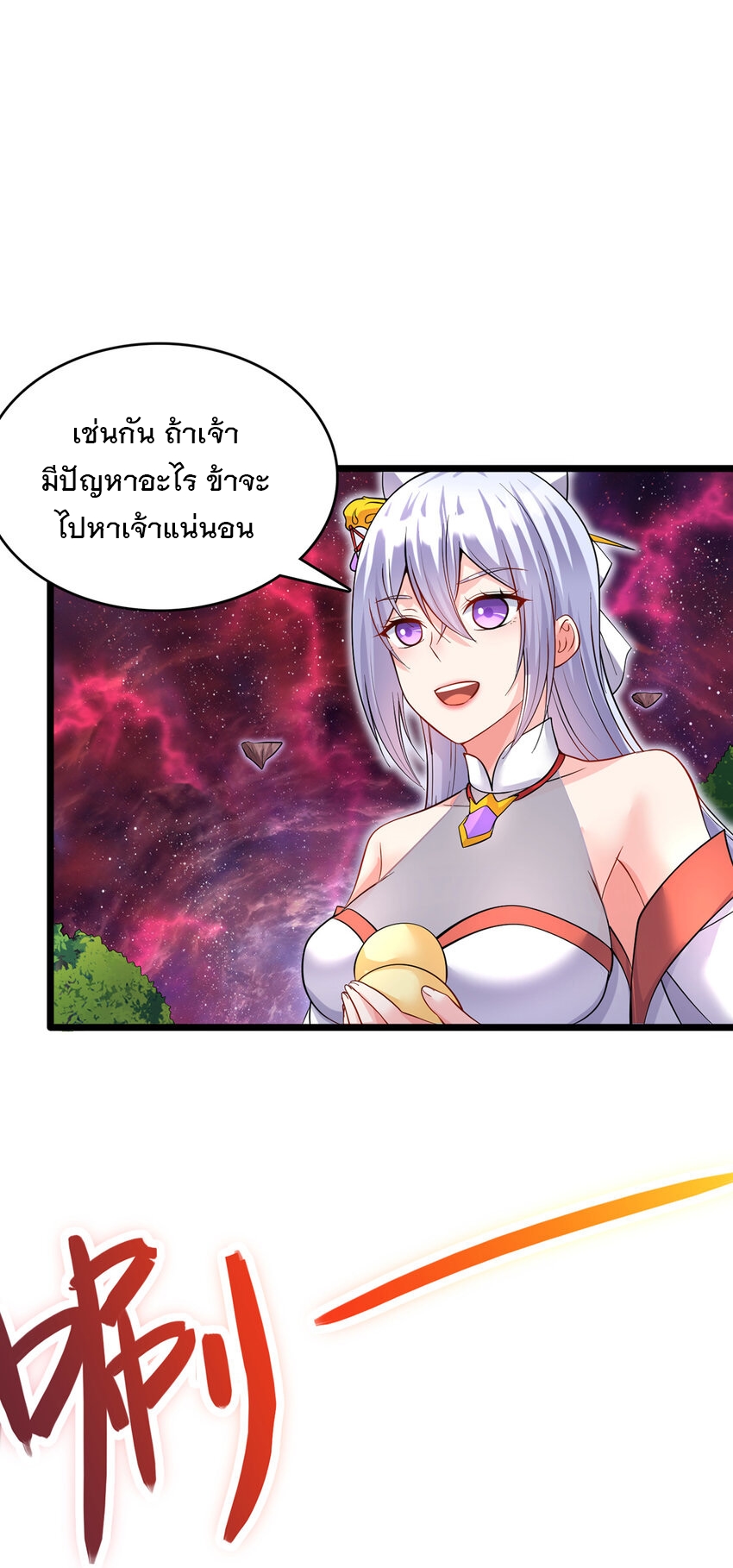 ด้วยเขตแดนกระบี่ ข้าสามารถเป็นเซียนกระบี่ได้ ตอนที่ 105 หน้า 13