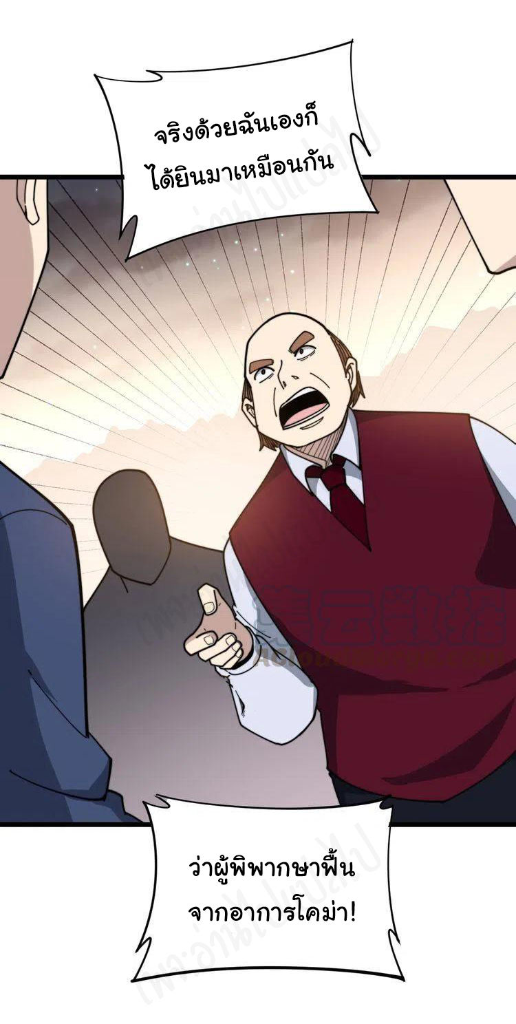 Bad Hand Witch Doctor สุดยอดพ่อมดหมอผี ตอนที่ 195 หน้า 33