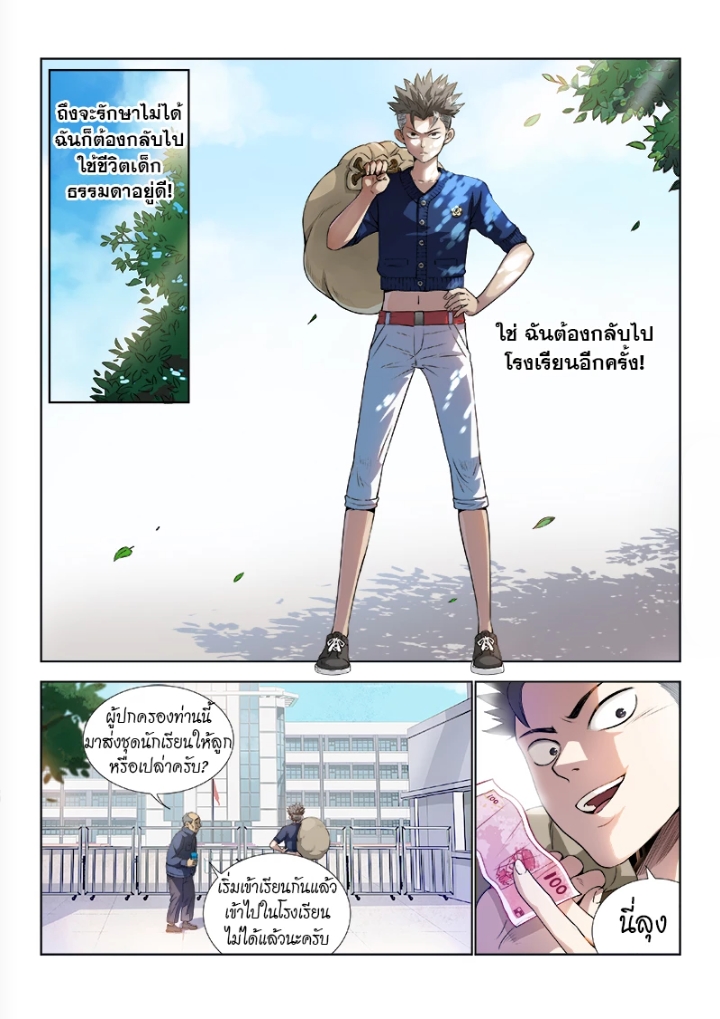 ข้าคือเทพเซียนผู้ยิ่งใหญ่ ตอนที่ 1 หน้า 16