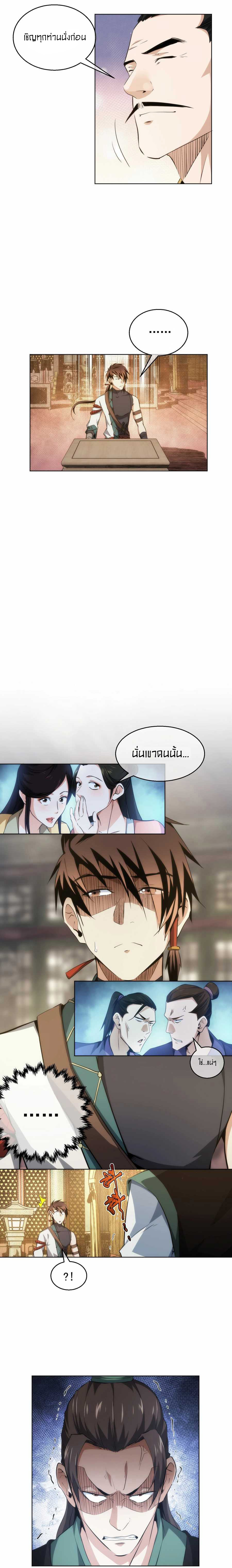 THE HIDDEN BLADE - คมมีดปีศาจ ตอนที่ 29 หน้า 6