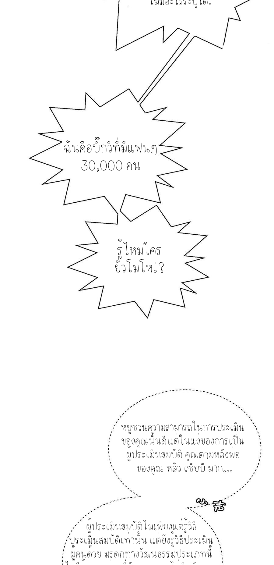 ผมไปเกาะสาวสวยกิน, แต่ตอนนี้ฉันเป็นคนร่ำรวยแล้ว~ ตอนที่ 67 หน้า 7