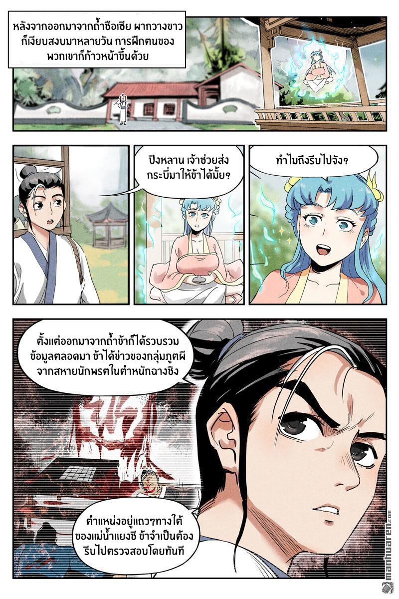 Song of Taoists and Fairies ตอนที่ 23 หน้า 3