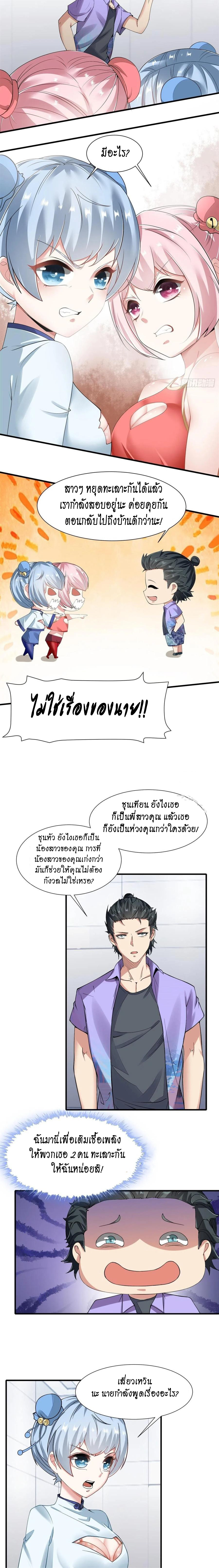 ฉันไม่อยากเป็นที่ 1   [I Really Don't Want to Be the First] ตอนที่ 38 หน้า 8