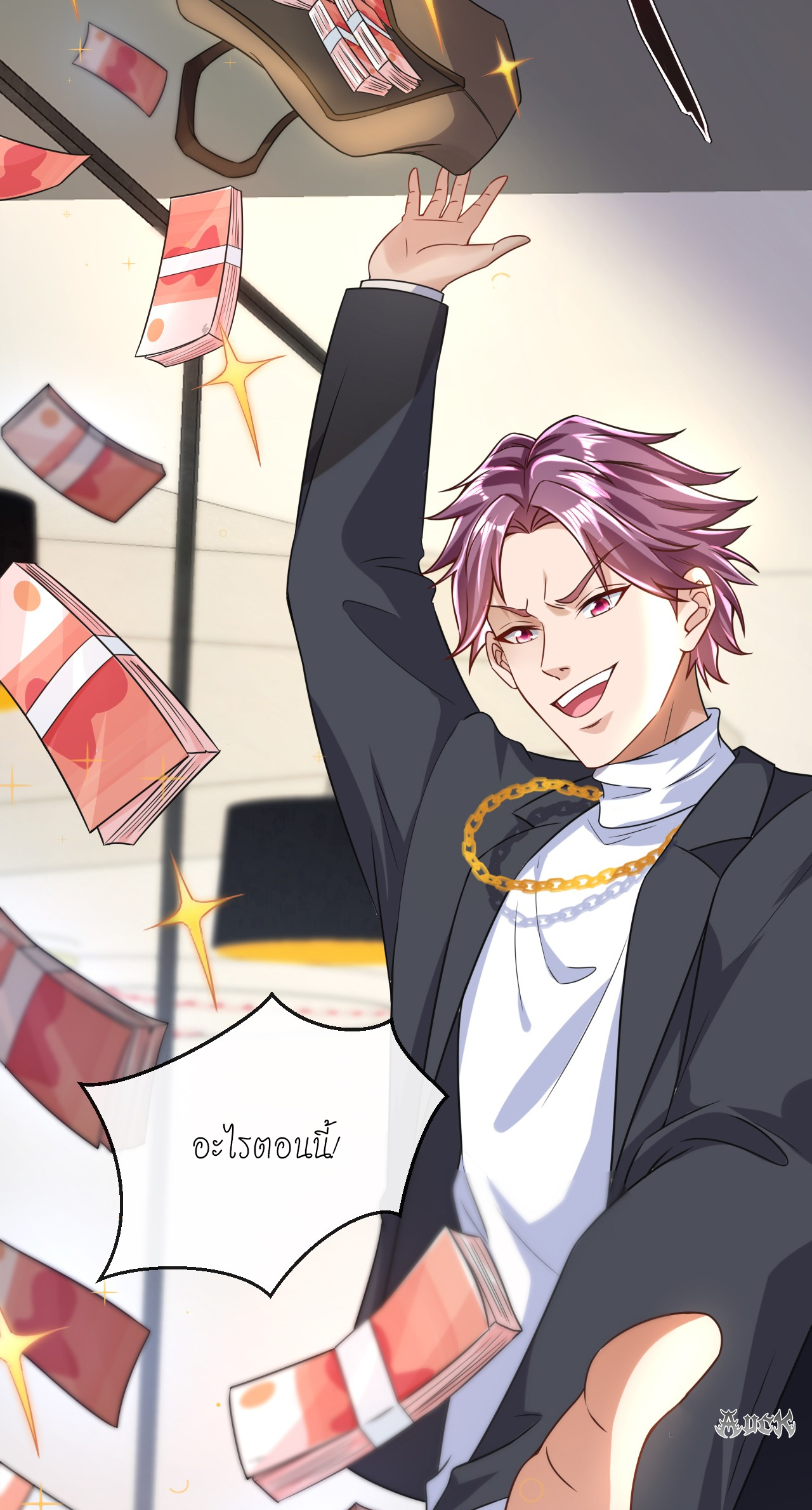 สุดยอดลูกเขยบ้า ตอนที่ 23 หน้า 8