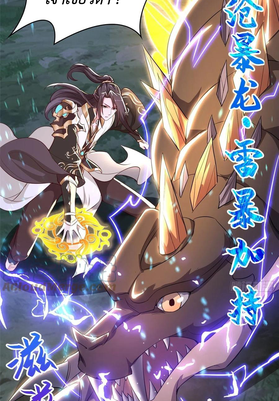 (ชนจีน) Dragon Master (จูหมิง นักรบเซียนมังกร) ตอนที่ 49 หน้า 27