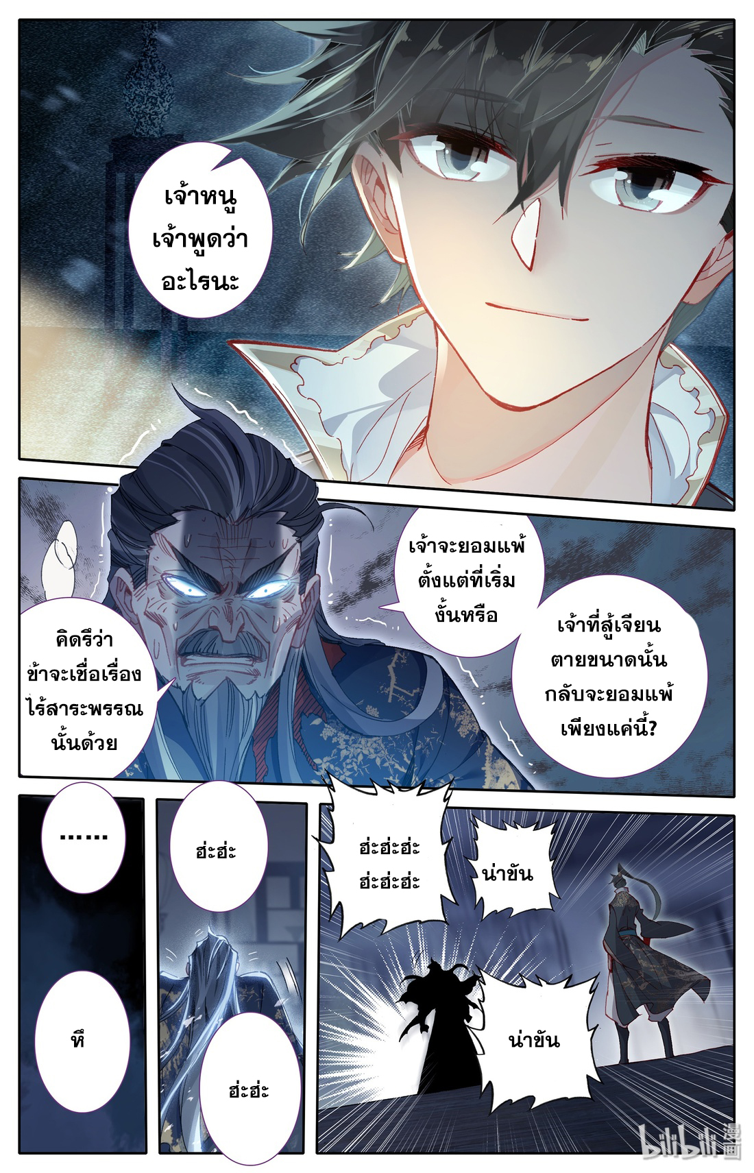 A record of a mortal's journey to immortality(ทันจีน) ตอนที่ 20 หน้า 2