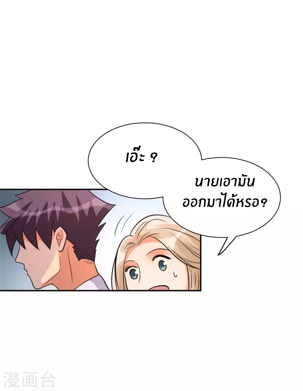 Emperor son in law (ชนต้นจีน) ตอนที่ 53 หน้า 22