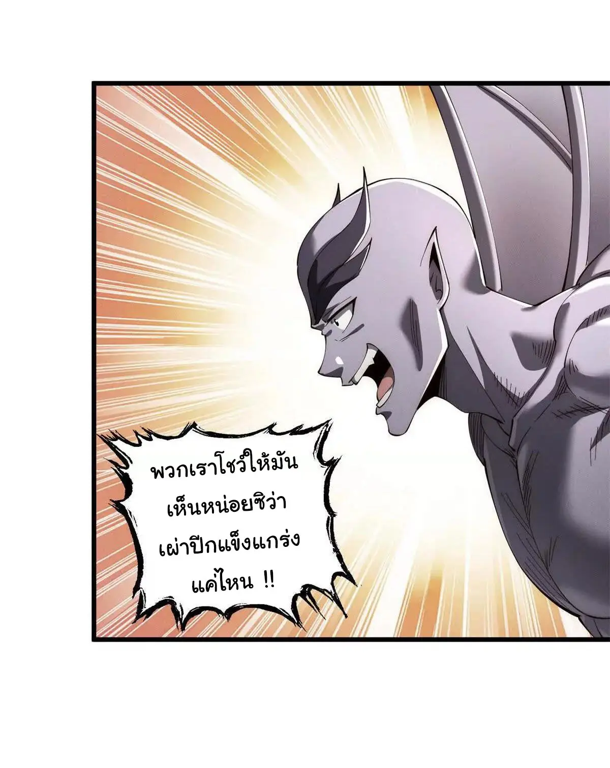 อัพเลเวลสุดขีดเพราะฉันคือจ้าวแห่งภัยพิบัติ ( I escalated with calamity ) ตอนที่ 25 หน้า 39