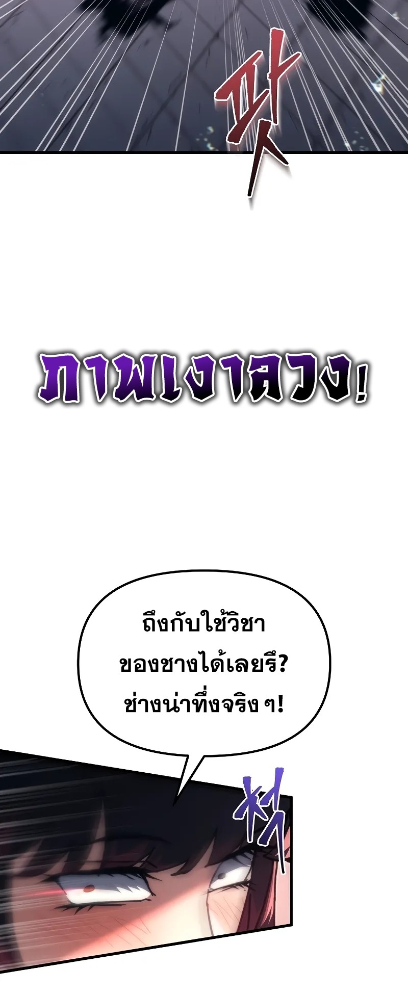 ตำนานการจุติใหม่ของเทพมาร ตอนที่ 8 หน้า 67