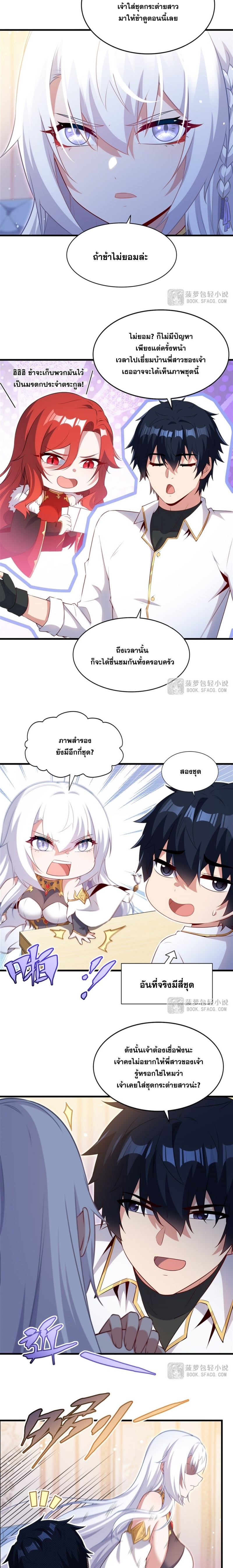 Shut Up, Evil Dragon! หุบปากซะยัยมังกรร้ายข้าไม่อยากมีลูกกับเจ้าอีกแล้ว ตอนที่ 65 หน้า 4