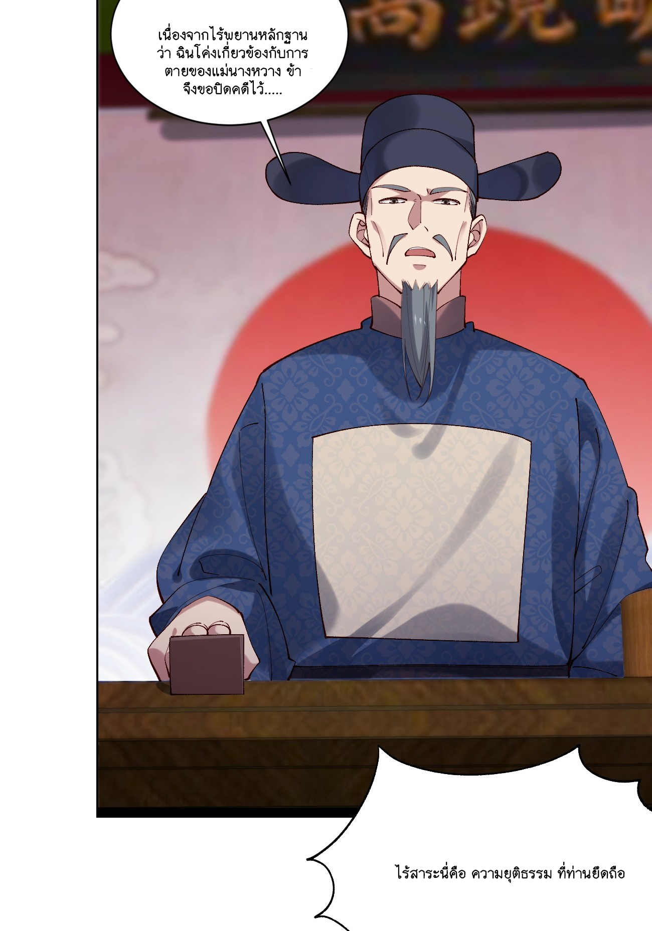 Prince Biexiu ตอนที่ 5 หน้า 14