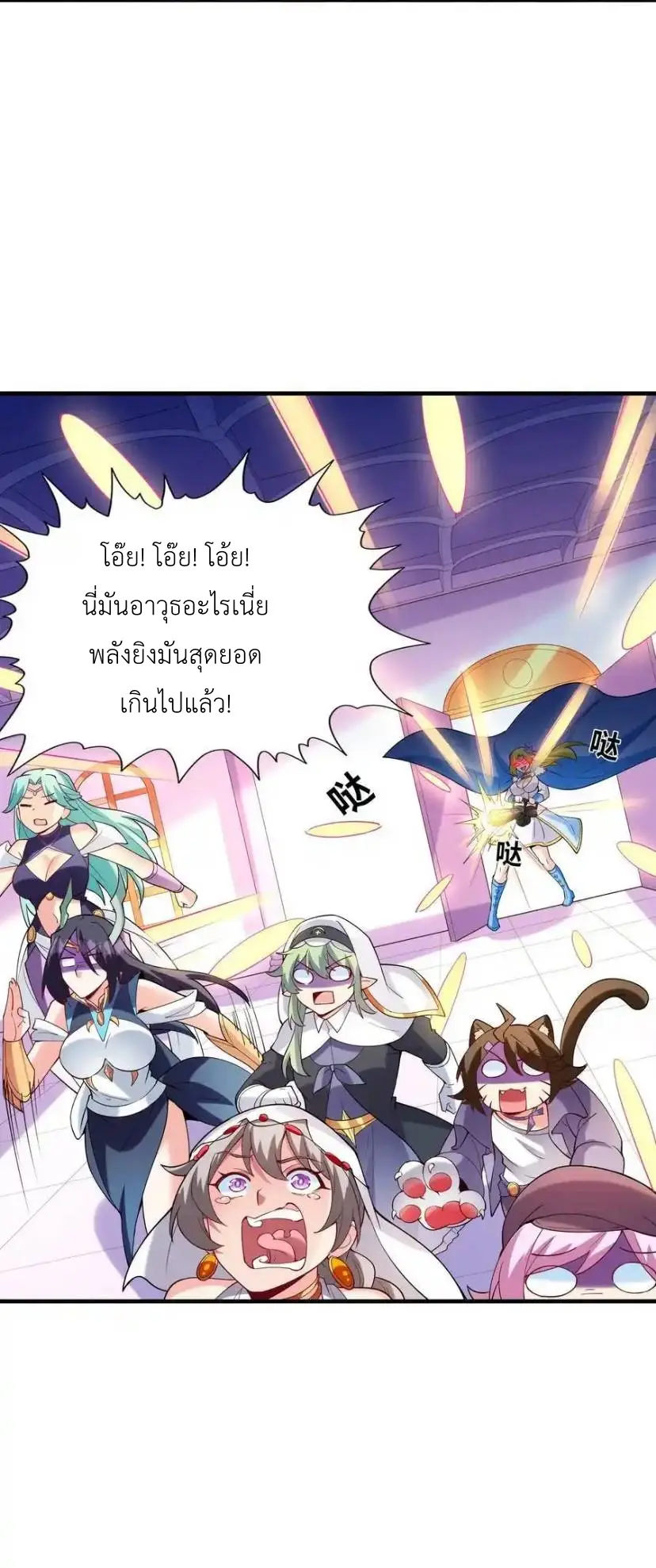 My Harem Is Entirely Female Demon Villains ตอนที่ 116 หน้า 26
