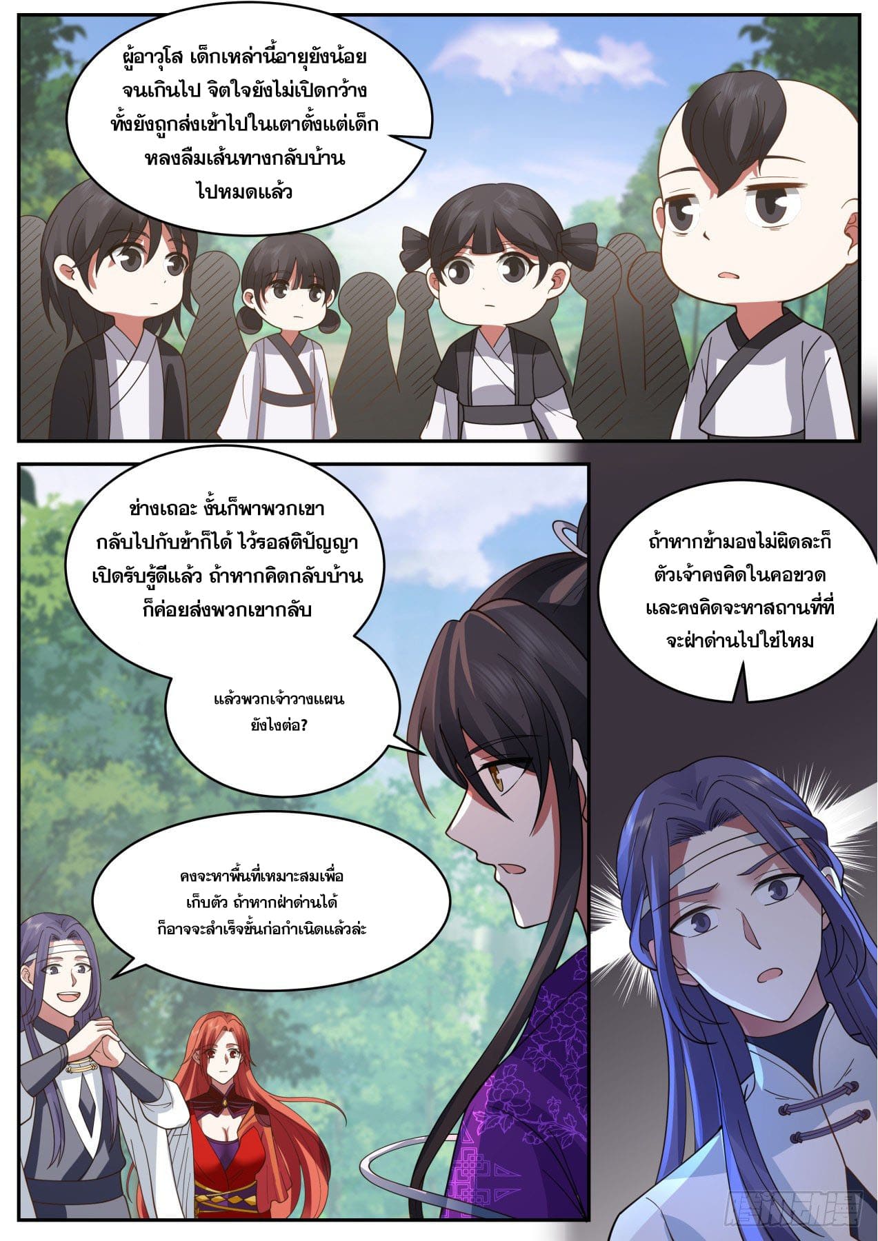 ปฐมบุรุษแห่งยุค (ทันจีน) ตอนที่ 153 หน้า 8