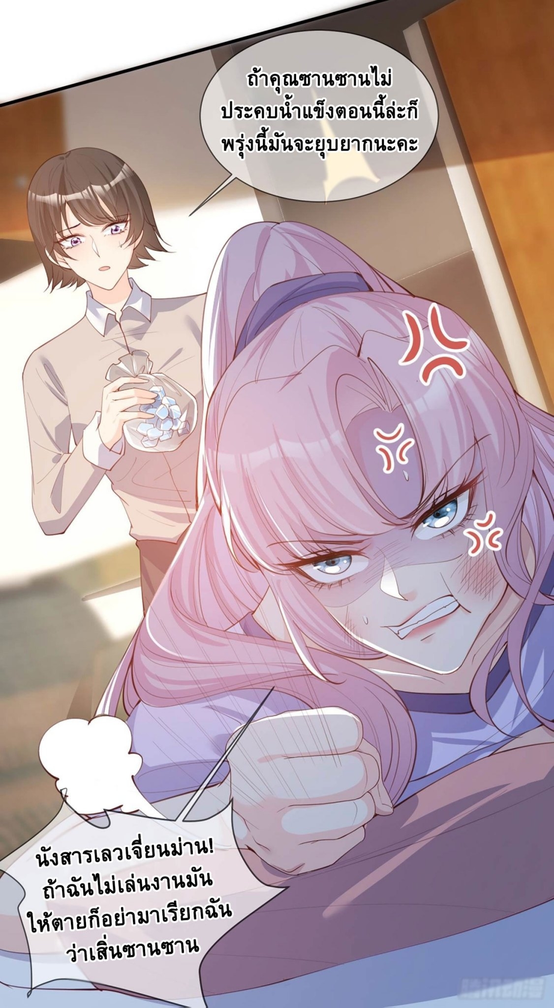 ดาราสาวเจ้าเสน่ห์กับนายเย็นชา ตอนที่ 9 หน้า 39
