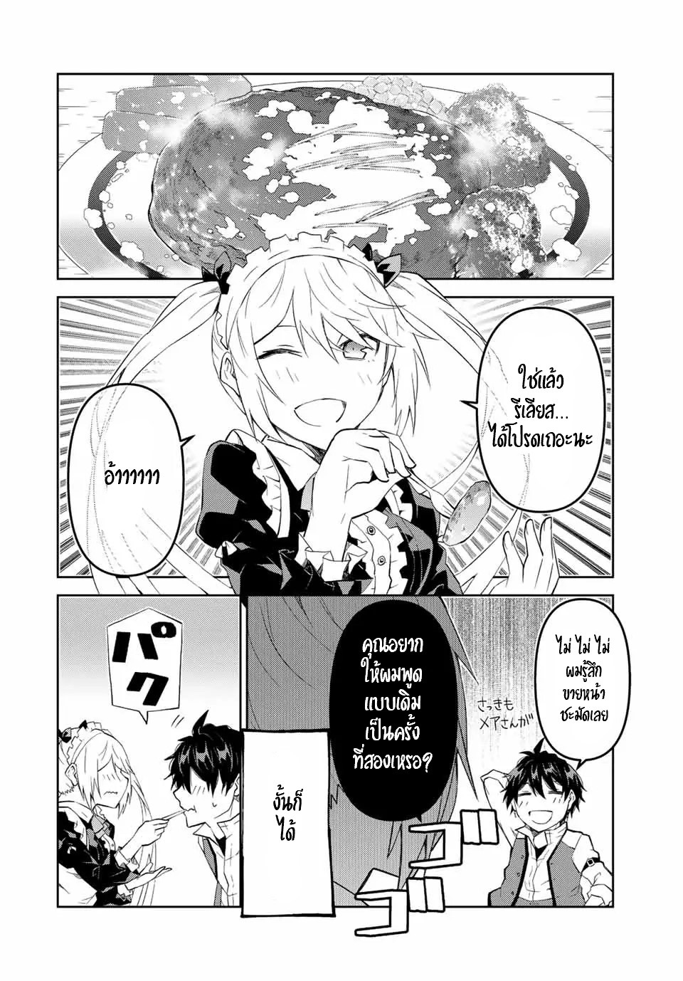 FUGUUSHOKU “KAJISHI” DAKEDO SAIKYOU DESU อาชีพสุดอ่อน(ช่างตีเหล็ก)แต่โคตรโกง ตอนที่ 69 หน้า 11